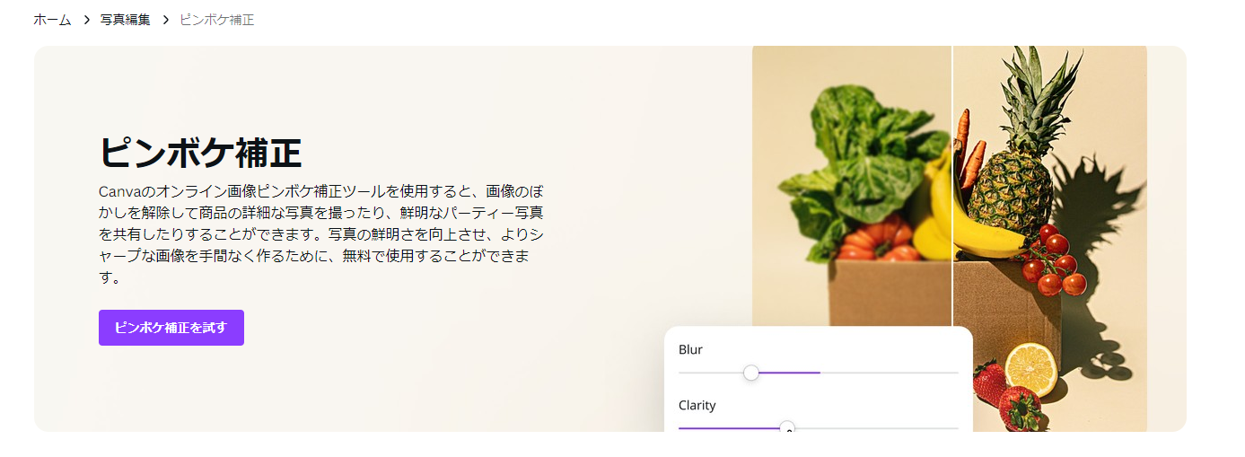 Canva-ピンボケ補正