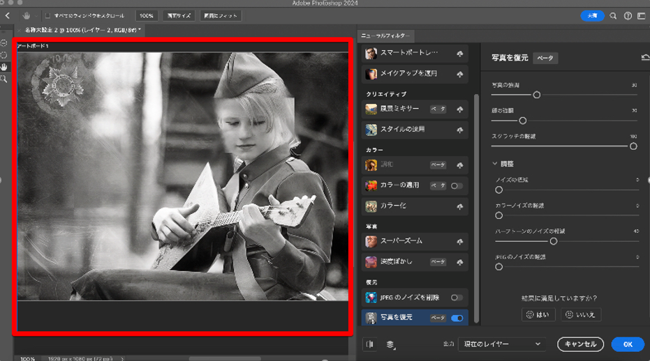 Photoshop-フィルターの調整