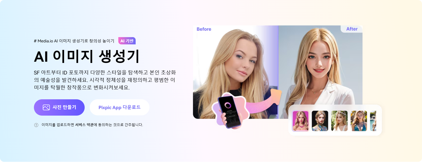  media.io 이미지 생성기